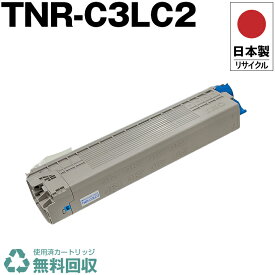 日本製 TNR-C3LC2 シアン 単品 オキ プリンター用 リサイクル トナーカートリッジ 再生 プリンター本体保証付 送料無料 (TNRC3LC2 TNR C3LC2)