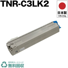日本製 TNR-C3LK2 ブラック 単品 オキ プリンター用 リサイクル トナーカートリッジ 再生 プリンター本体保証付 送料無料 (TNRC3LK2 TNR C3LK2)