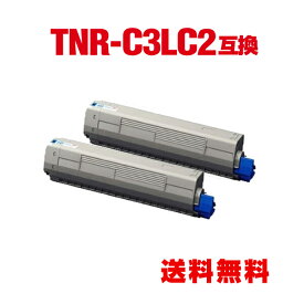 ※一部機種は非対応！TNR-C3LC2 シアン 大容量 お得な2個セット オキ 用 互換 トナー 宅配便 送料無料 (TNR-C3L TNR-C3LC1 TNR-C3LC3 C811dn TNRC3L TNRC3LC2 TNR C3L TNR C3LC2 C841dn C811dn-T MC843dnw MC843dnwv)