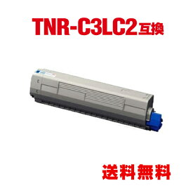 ※一部機種は非対応！TNR-C3LC2 シアン 大容量 単品 オキ 用 互換 トナー 宅配便 送料無料 (TNR-C3L TNR-C3LC1 TNR-C3LC3 C811dn TNRC3L TNRC3LC2 TNR C3L TNR C3LC2 C841dn C811dn-T MC843dnw MC843dnwv)