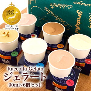 ACX WF[g X Raccolta Gelato R^EWF[g 6 lߍ킹 6 Zbg WF[gACX ₽َq ₽XC[c ACXN[ sX^`I ق Mtg 