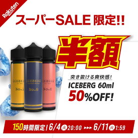 【ICEBERG】突き抜ける爽快感！60ml［全3種］アイスバーグ 強メンソール / レモン / ピーチ / ミント ペパーミント メンソール人気No.1 自社製品 最新 電子タバコ VAPE 安心安全国産リキッド E-Liquid 送料無料【レビューで300円OFFクーポン】