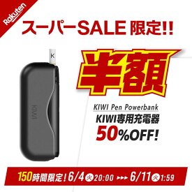 【KIWI Pen】Powerbank 専用充電器 これで充電切れの心配なし おしゃれに充電しながら持ち運び KIWI Pen専用バッテリー充電ケース 1450 mAh パワーバンク 世界55ヶ国展開 *KIWI Pen本体は付属しません 電子タバコ VAPE イタリア【レビューで500円クーポン】