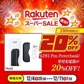 【KIWI Pen】Powerbank 専用充電器［日本正規代理店］これで充電切れの心配なし おしゃれに充電しながら持ち運び KIWI Pen専用バッテリー充電ケース | 3.6回フル充電 | コンパクト設計 | パワーバンク | *充電器のみ | 電子タバコ VAPE【レビューで500円クーポン】