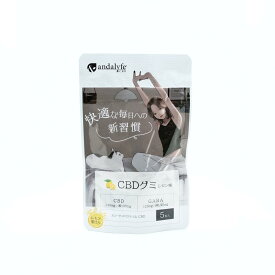 【andalyfe CBD】CBDグミ GABA(ギャバ)配合 5個入り 濃縮果汁入りのレモン味 国内製造 アンダライフ イラストレーター凪【レビューで300円クーポン】