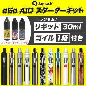 【リキッド30ml × 予備コイル5個付(約2ヶ月分)】Joyetech/eGo AIO『これからVAPEを始める方へ』ペン型 電子タバコスターターキット ベイプ イーゴ エーアイオー送料無料【レビューで300円クーポン】