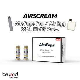【AIRSCREAM】AirsPops Pro Coil エアースクリーム エアーズポップス プロ 交換用コイル Newバージョン 最新 電子タバコ VAPE 送料無料【レビューで300円クーポン】