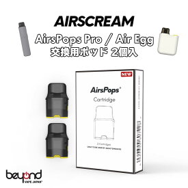 【AIRSCREAM】AirsPops Pro Cartridge エアスクリーム エアーズポップス プロ 交換用 ポッド 最新 電子タバコ VAPE POD 送料無料【レビューで300円クーポン】