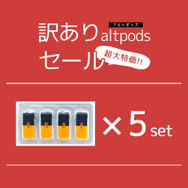 訳あり品！【altpods】5個セット JUUL ジュール 本体対応カートリッジ ポッド POD 日本初 電子タバコ VAPE