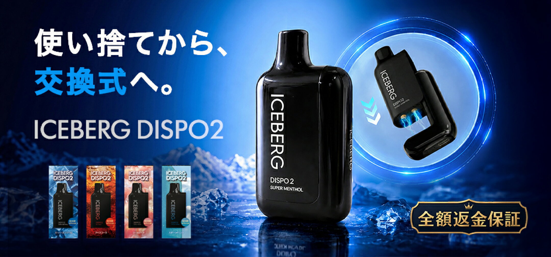 ICEBERG Dispo2