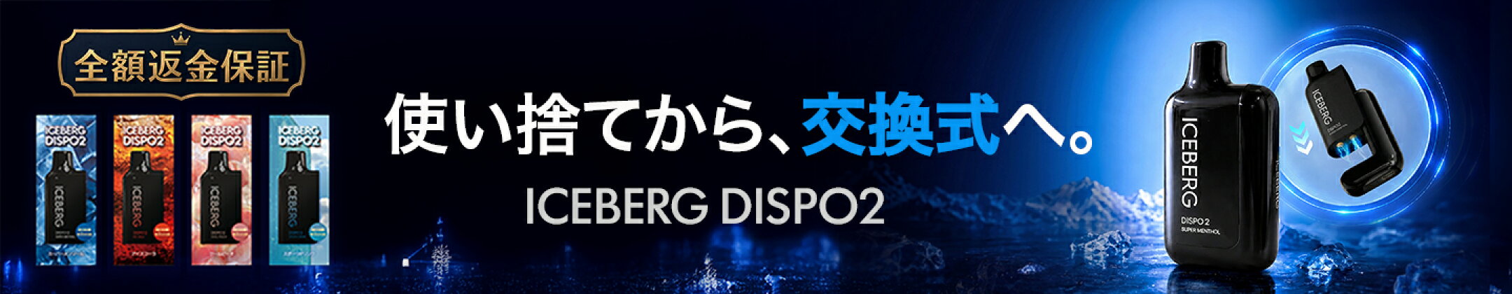 ICEBERG Dispo2