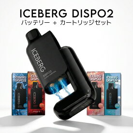 【ICEBERG Dispo2 】コスパで選ぶ、次世代デバイス / アイスバーグディスポ2［公式］禁煙 減煙 おすすめ タール ニコチン0 VAPE ベイプ Beyond Vape Japan 本体 フレーバー4種類 最新型 フレーバー タバコの代わり カクテルシーシャ