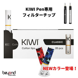 【レビューで300円クーポン】KIWI Pen フィルターチップ 20本入り 交換用 全3カラー 電子タバコ タール ニコチン0 VAPE ベイプ 禁煙 減煙 水蒸気 スターターキット 本体 加熱式タバコ フレーバー おすすめ 人気 紙フィルター