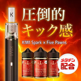 【キック感MAX】KIWI Spark × Five Pawns［60ml］セット！ / タバコ系 / 我慢しない禁煙VAPEセット / 煙草と同等の強刺激 ヒット感 成分配合 vape ベイプ 電子タバコ シーシャ タール ニコチン0 禁煙におすすめ 【今だけレビューで1,000円クーポン】