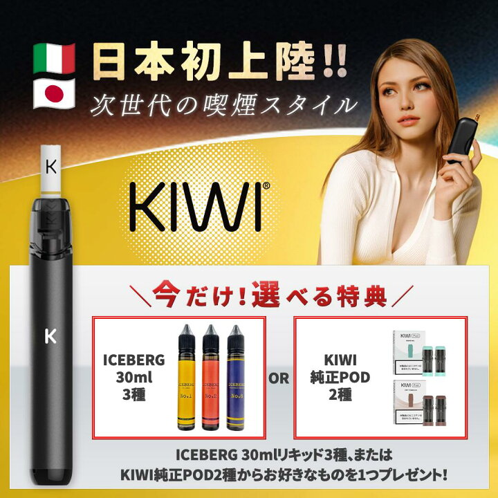 楽天市場】日本初上陸【KIWI Pen】リキッド3本付き［公式］日本正規