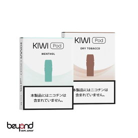 【KIWI 純正 POD】［全2種］リキッド入り 1箱2個入り Dry Tobacco ドライタバコ Menthol メンソール 1.8ml 300パフ［日本正規代理店］キウイ プレフィル ポッド 電子タバコ タール ニコチン0 VAPE ベイプ 禁煙 減煙 水蒸気 加熱式タバコ フレーバー おすすめ プリフィル