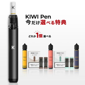 【KIWI Pen】Black本体 + 選べる特典1つプレゼント！［公式］電子タバコ 禁煙・減煙におすすめ タール ニコチン0 メンソール 日本正規代理店 VAPE ベイプ スターターキット 加熱式タバコ 咥え心地タバコ タバコスティック 紙フィルター 水蒸気 フレーバー 人気