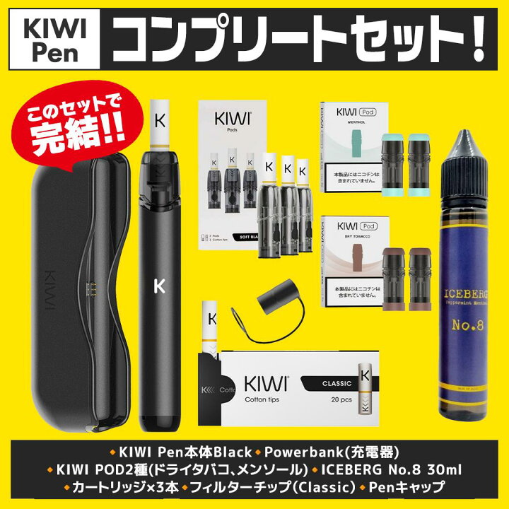 楽天市場】電子タバコ VAPE KIWI Pen コンプリートセット｜全部入り 