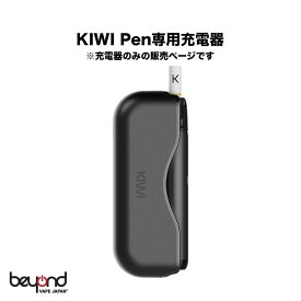 【KIWI Pen】Powerbank 専用充電器 これで充電切れの心配なし おしゃれに充電しながら持ち運び KIWI Pen専用バッテリー充電ケース 1450 mAh パワーバンク 世界55ヶ国展開 *KIWI Pen本体は付属しません 電子タバコ VAPE イタリア【レビューで500円クーポン】