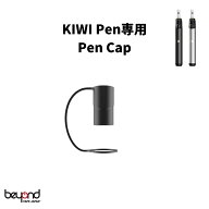 【KIWI Pen】Pen Cap / キウイ ペン専用 シリコンキャップ 保護 電子タバコ VAPE ニコチンゼロ タールゼ…