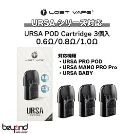 【Lost Vape】Ursa POD Cartridge［交換用ポッド］Ursaシリーズ共通 VAPE 最新 電子タバコ【レビューで300円クーポン】