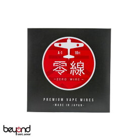 国産カンタルワイヤー！【零線】零線 -ZERO WIRE-［Kanthal A-1］カンタル ワイヤー 電子タバコ VAPE 送料無料【レビューで300円クーポン】