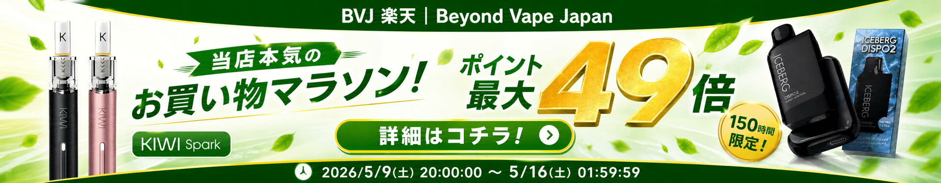 お買い物マラソン