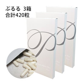 【リニューアル】ヒアルロン酸配合サプリメント！【お得！140粒×3箱セット】飲むヒアルロン酸『ぷるる』 送料無料