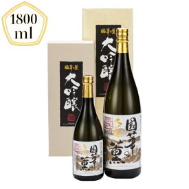 【酒類】岩手県 上閉伊酒造 国華の薫 大吟醸 1800ml　送料無料【大吟醸 山田錦 父の日 お中元 お歳暮 贈答品】