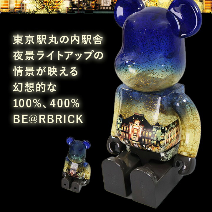 楽天市場】BE＠RBRICK 東京駅丸の内駅舎モデル Light Up Ver. 100 