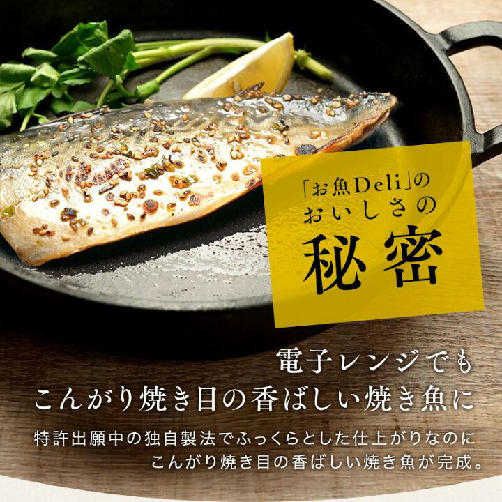 楽天市場】【宮城】レンチンお魚Deli詰合せ6種 各2袋セット 送料無料 