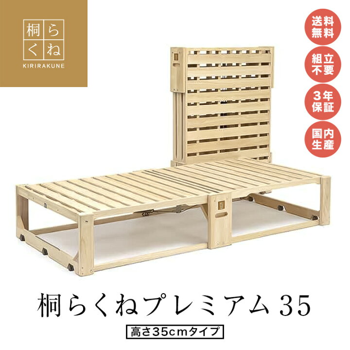 楽天市場】総桐折りたたみベッド「桐らくねプレミアム35」ハイタイプ 