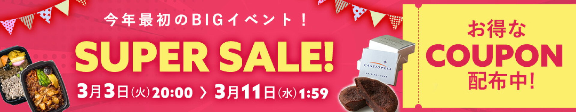 SUPER SALE