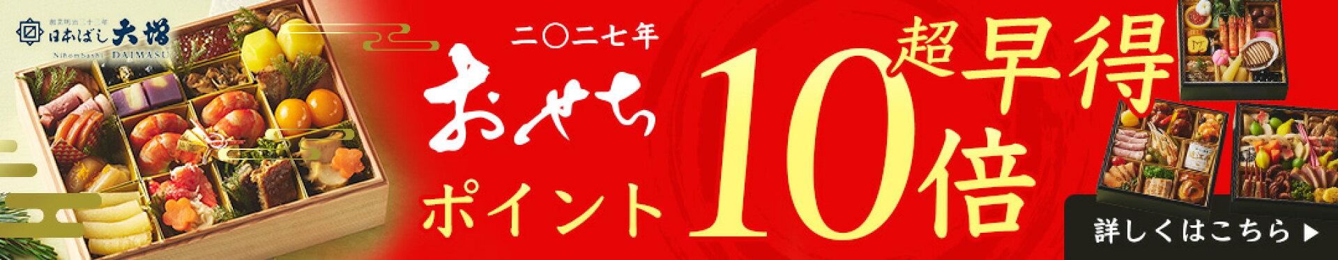 おせち27年（P10）