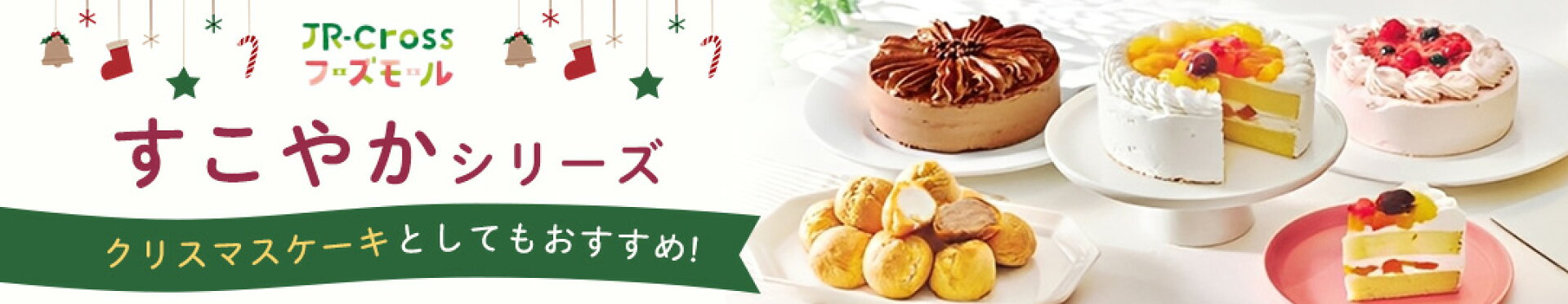 すこやかシリーズ