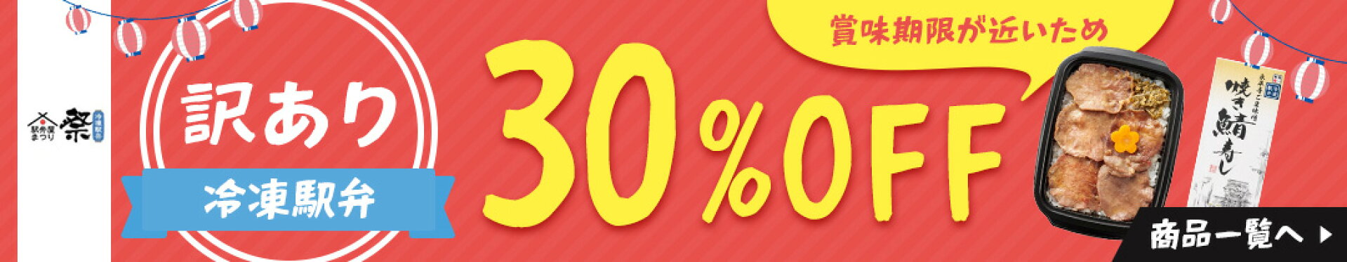 訳あり30%OFF