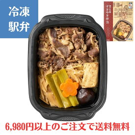 【冷凍】神戸名物すきやき弁当駅弁 冷凍駅弁 駅弁屋 祭 弁当 お中元 お歳暮 お取り寄せ グルメ 父の日 敬老の日 お祝い ごちそう 旅行気分 ギフト 時短 鉄道 名物 当店の冷凍駅弁6,980円以上ご注文で送料無料