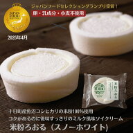 【グルテンフリーな食生活におすすめ】米粉 豆乳クリーム TOIRO米粉ろおる スノーホワイト ロールケーキ …