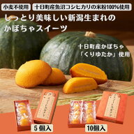 【焼菓子】小麦不使用 新潟生まれスイートかぼちゃ 十日町産魚沼コシヒカリの米粉100％十日町産かぼちゃ…