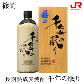 九州 ギフト 2024　篠崎　長期熟成麦焼酎　千年の眠り（40度/720ml）J46Z07【常温】