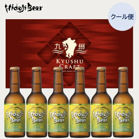 九州 ギフト 2025　宮崎ひでじビール 九州CRAFT日向夏Premium 6本ギフト HG6 発泡酒 九州 宮崎 延岡 贈り物 お土産 お取り寄せ プチギフト 冷蔵