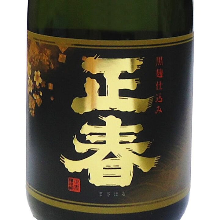 正春酒造 まさはる 本格芋焼酎 20度 1800ml【販売終了品】希少 古酒 