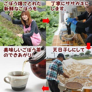 ごぼう工房つやこばあちゃんのごんぼ茶ん【天日干しごぼう茶】(50g)【福岡産】