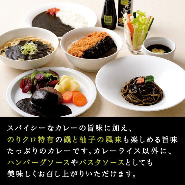 楽天市場 10 28 一時終売 九州 ギフト 22 高橋商店 のりクロ黒カレー 海苔黒 のり黒 ノリクロ のりくろ 新感覚ゆずすこ風味 のりペースト 柳川 博多土産 福岡土産 柳川土産 柳川名物 贈り物 お土産 福岡県 お取り寄せ 御中元 御歳暮 ご当地カレー 常温 ｊｒ
