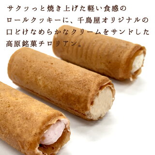 【千鳥饅頭総本舗】チロリアンプチギフト(ストロベリー・コーヒー・レモン・バニラ)【福岡銘菓】【チロリアンハット】【詰め合わせ】I83C38