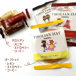 【千鳥饅頭総本舗】チロリアンプチギフト(ストロベリー・コーヒー・レモン・バニラ)【福岡銘菓】【チロリアンハット】【詰め合わせ】I83C38