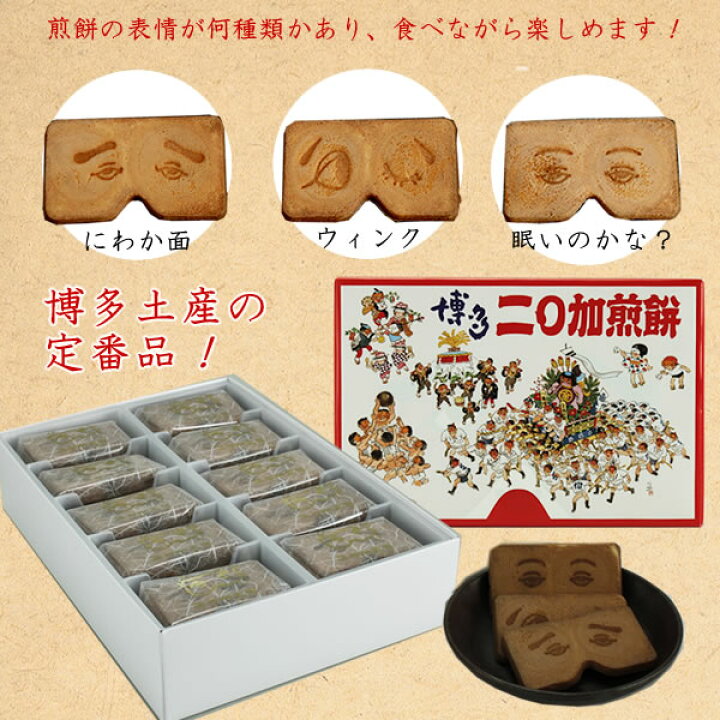 楽天市場 九州 ギフト 22 東雲堂 二 加煎餅 A 8 小3枚 袋 お面１枚入 博多っ子にお馴染み にわかせんぺいir07 常温 ｊｒ九州商事オンラインショップ