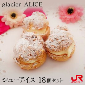 九州 ギフト 2024　glacier ALICE シューアイス 18個セット バニラ 【送料無料】 グラッシェ・アリス 九州 福岡 博多 アイスケーキ アイス 贈り物 お土産 お取り寄せ プチギフト 【代引不可】 冷凍（ヤマト便）