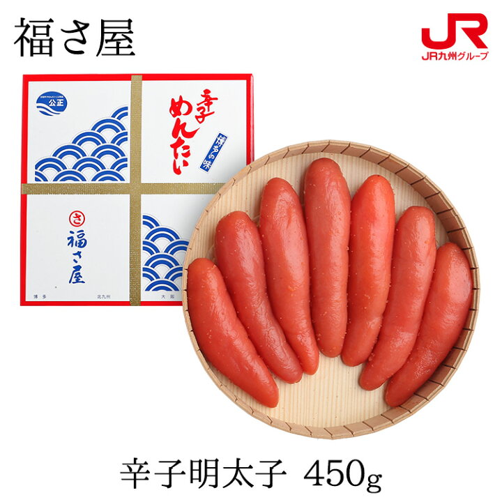 楽天市場 九州 ギフト 22 福さ屋 辛子明太子 450g Al 50 九州 福岡 博多 タラコ たらこ 贈り物 お土産 お取り寄せ プチギフト 冷蔵 jr九州商事オンラインショップ 楽天市場 九州 ギフト 22 福さ屋 辛子明太子 450g Al 50 九州 福岡 博多 タラコ たらこ 贈り物 お土産 お取り寄せ プチギフト 冷蔵 jr九州商事オンラインショップ