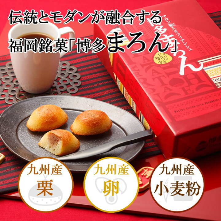 楽天市場 九州 ギフト 22 九十九島グループ 赤い風船博多まろん 15個入 九州産マロン餡入りフィナンシェ 博多土産 福岡土産 常温 ｊｒ九州商事オンラインショップ